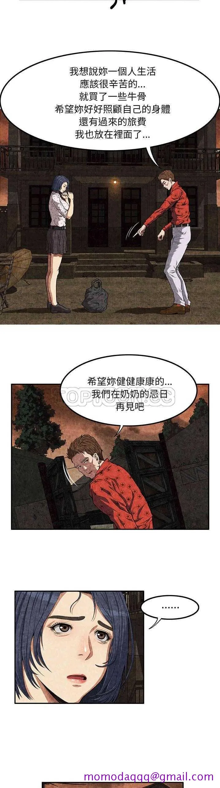 去幸岛 第3章 第26页