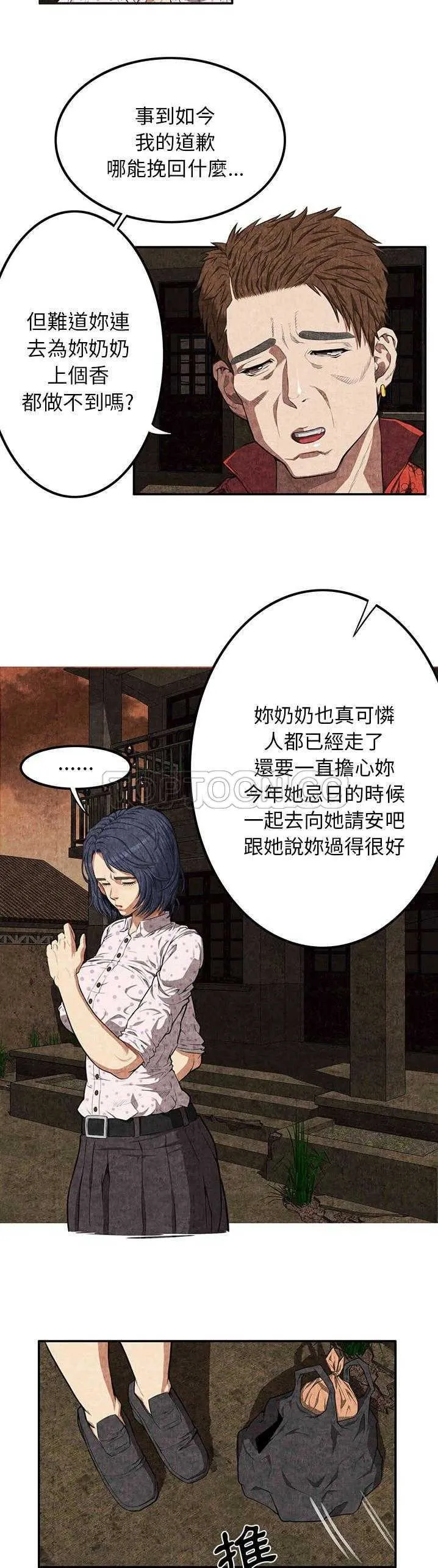 去幸岛 第3章 第25页