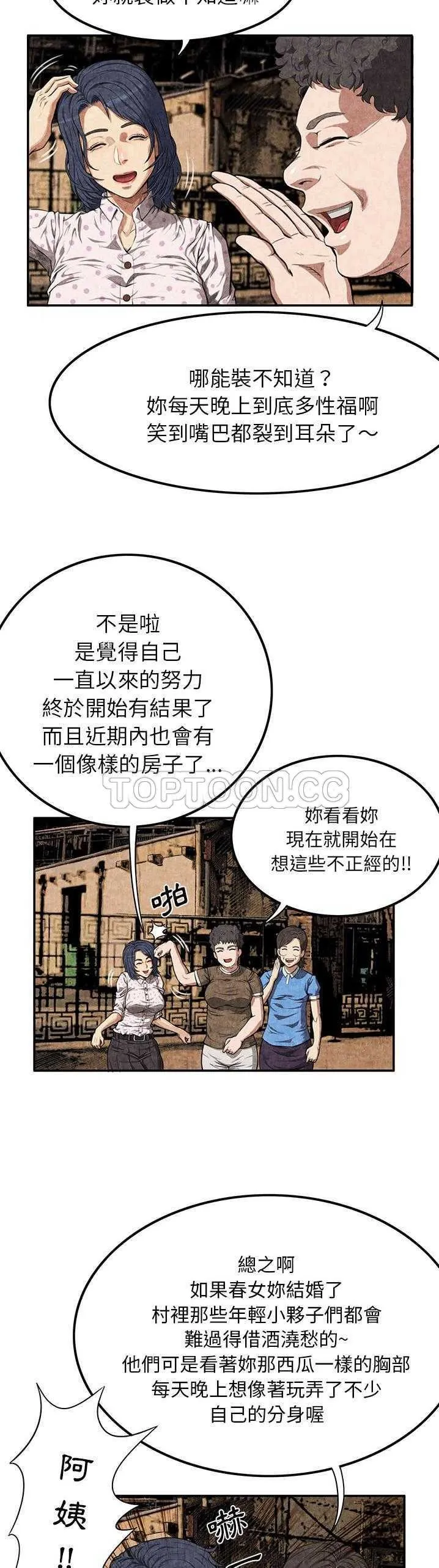 去幸岛 第3章 第2页