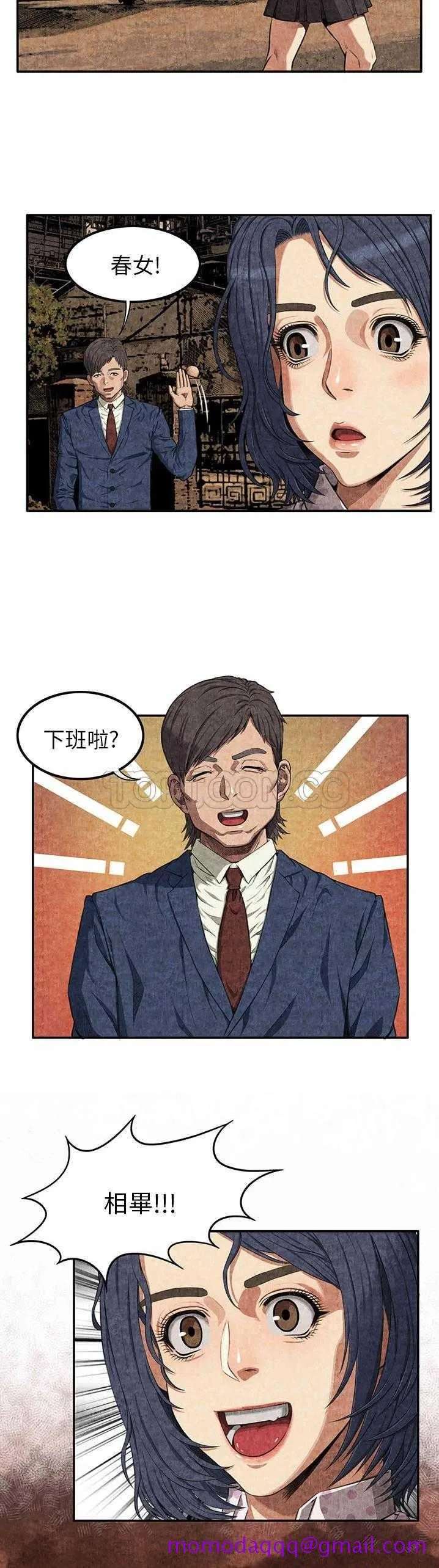 去幸岛 第3章 第6页