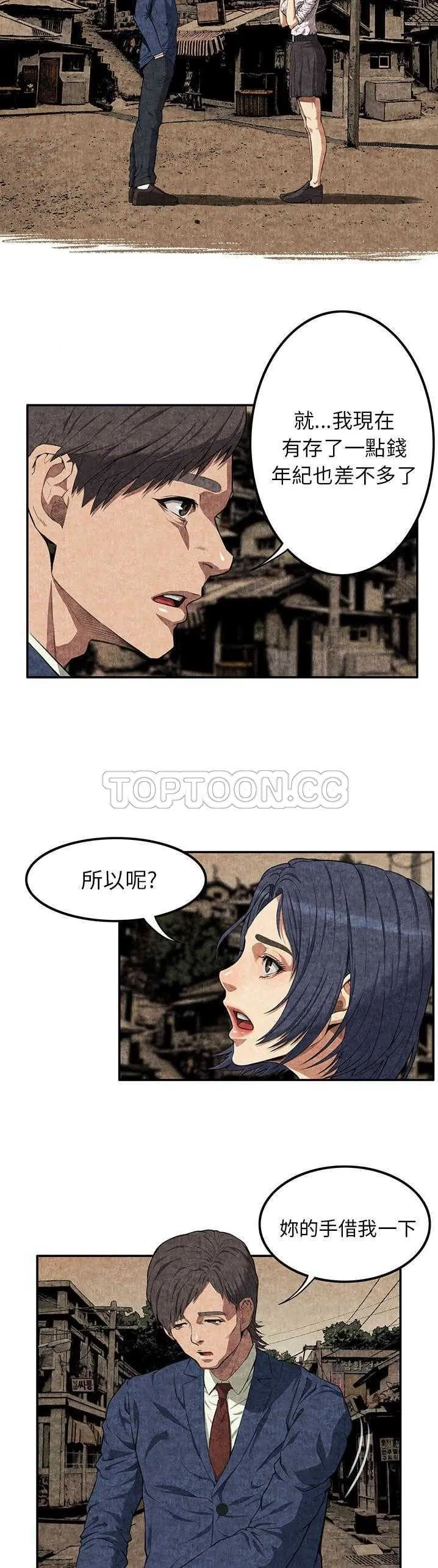 去幸岛 第3章 第10页