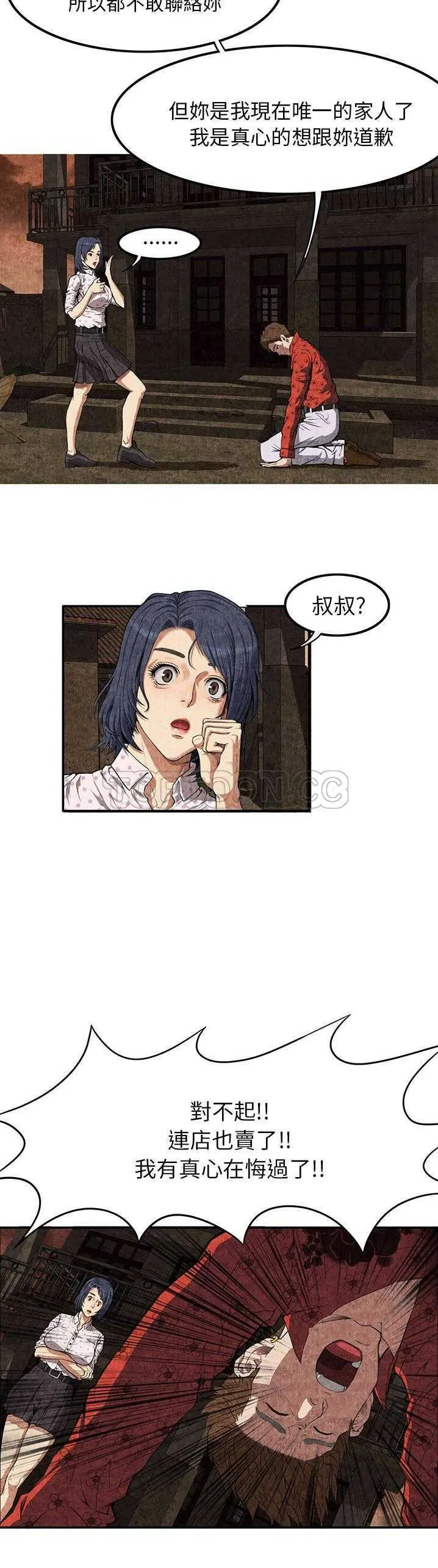 去幸岛 第3章 第23页