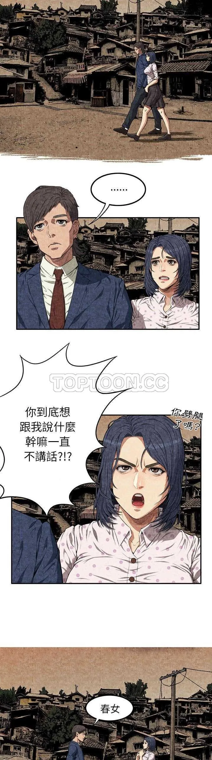 去幸岛 第3章 第9页