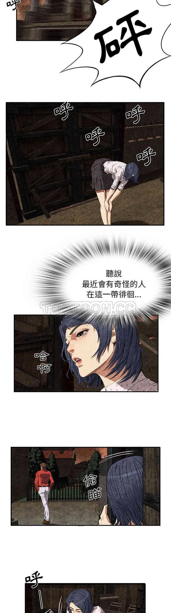 去幸岛 第3章 第18页