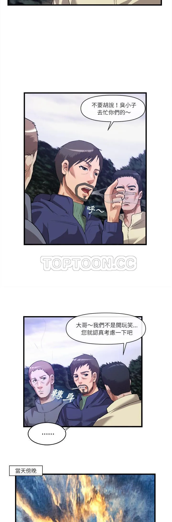 去幸岛 第31章 第28页
