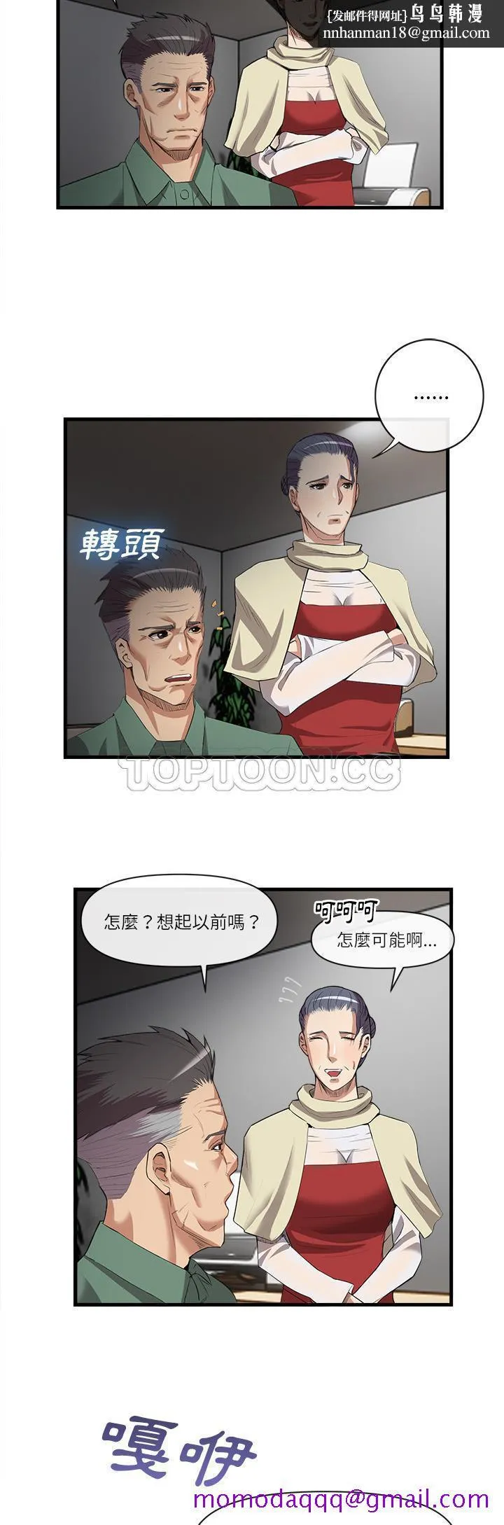 去幸岛 第31章 第16页