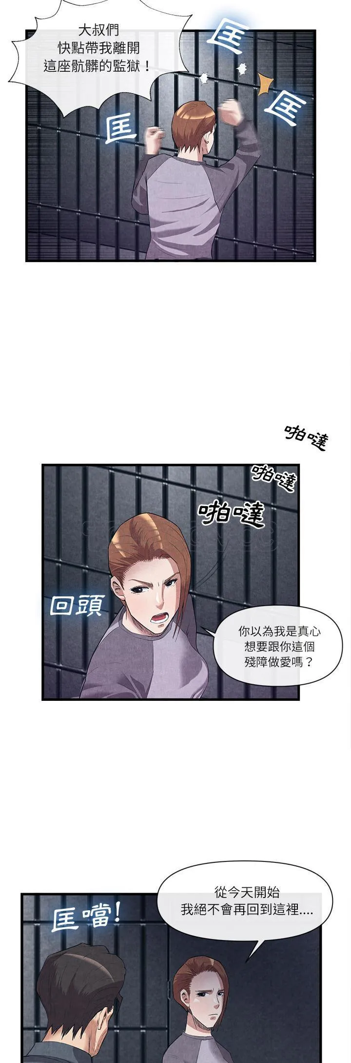 去幸岛 第31章 第13页