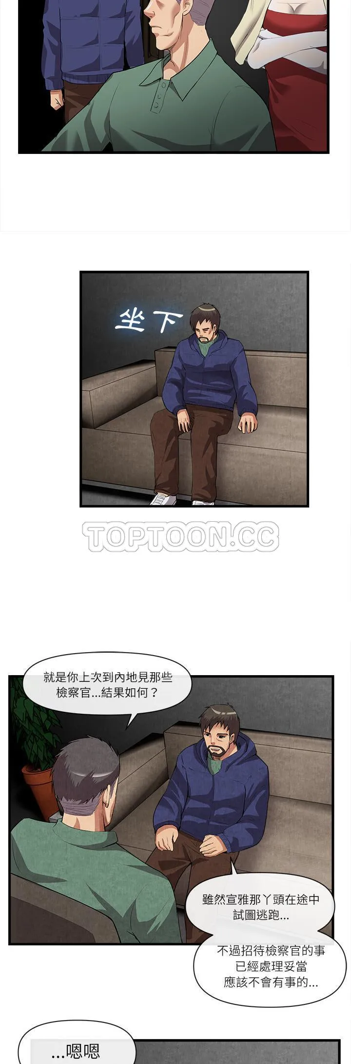 去幸岛 第31章 第18页