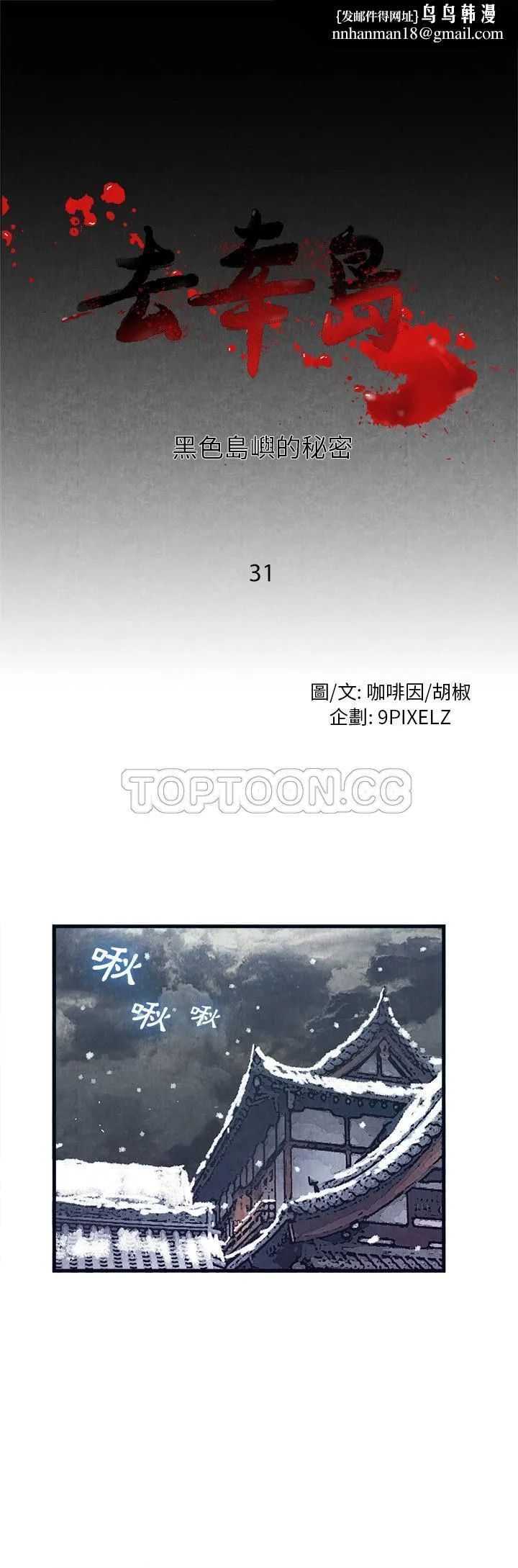 去幸岛 第31章 第1页