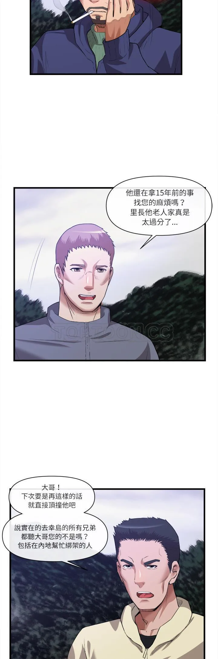 去幸岛 第31章 第27页
