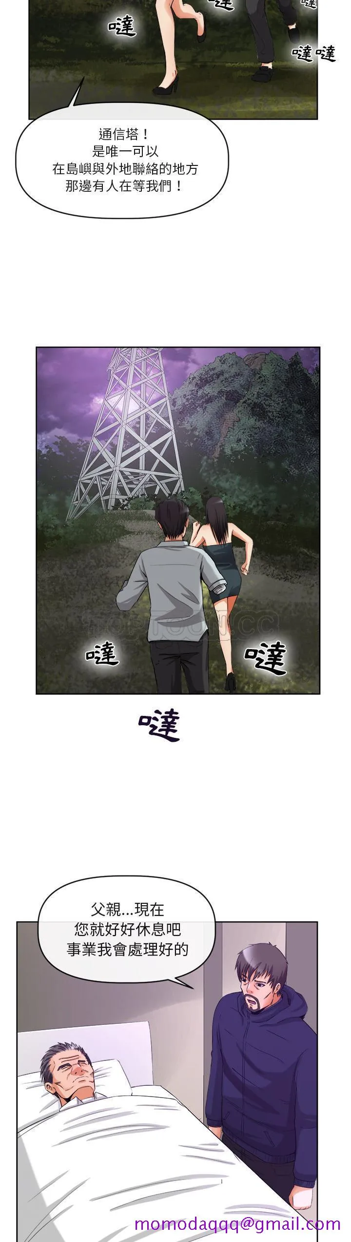 去幸岛 第39章 第16页