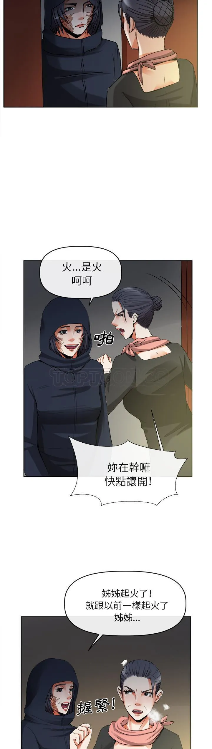 去幸岛 第39章 第10页