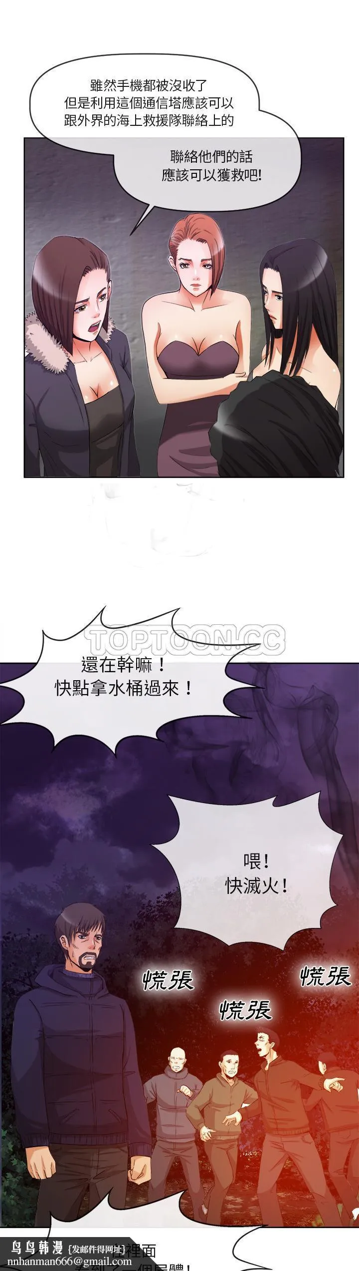 去幸岛 第39章 第20页