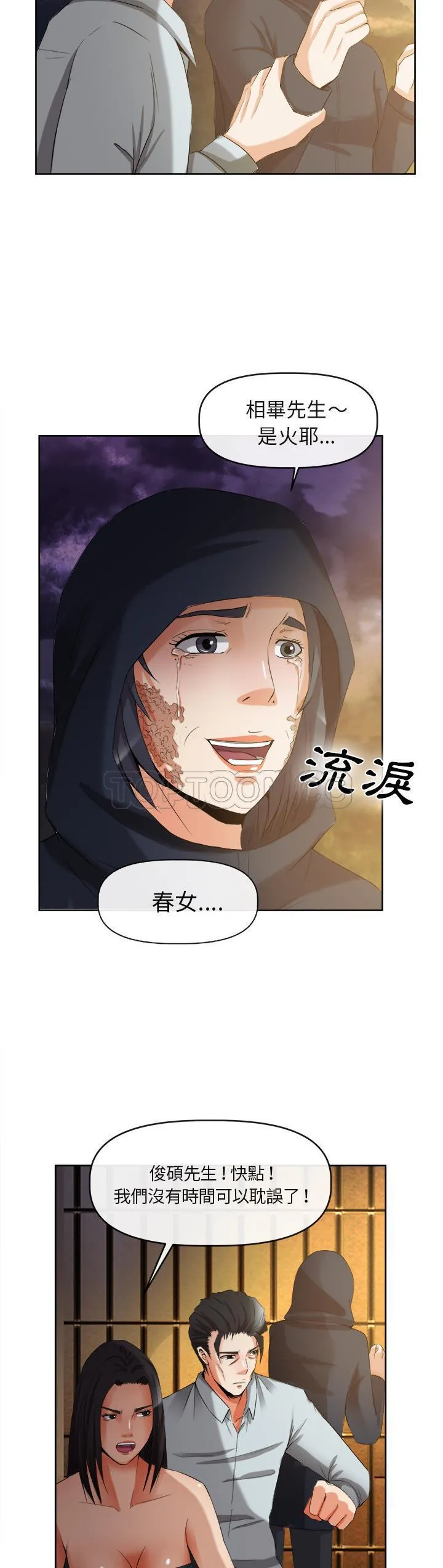 去幸岛 第39章 第14页