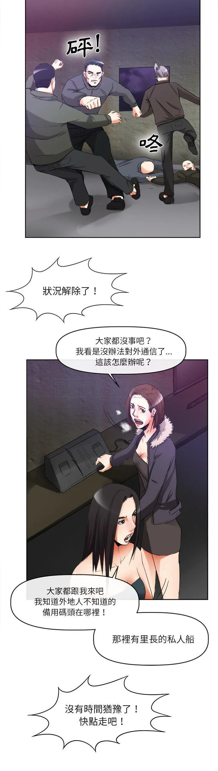 去幸岛 第39章 第29页