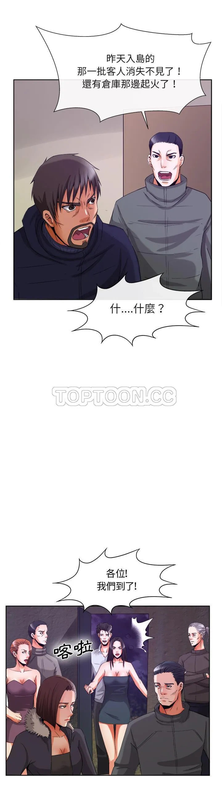去幸岛 第39章 第18页