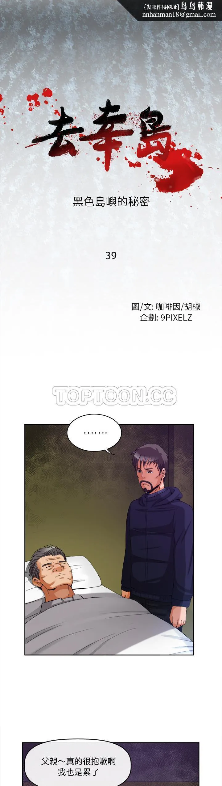 去幸岛 第39章 第1页