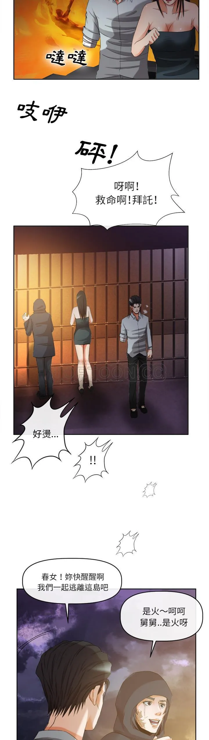 去幸岛 第39章 第13页