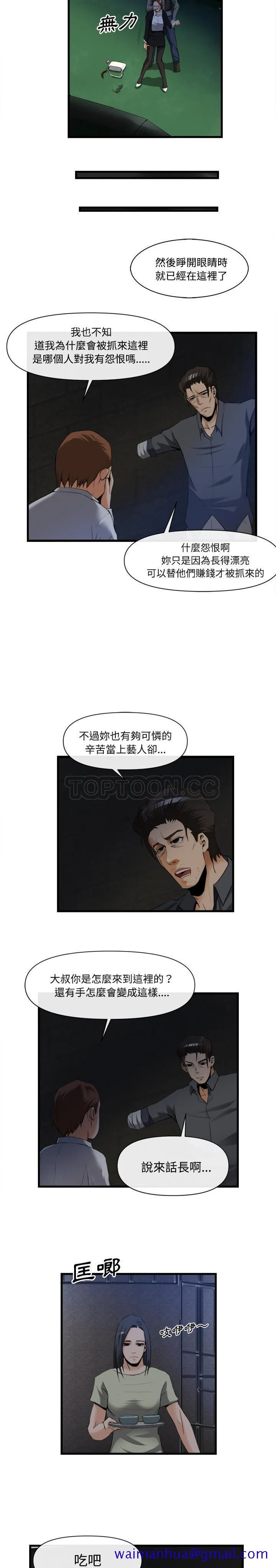去幸岛 第26章 第11页