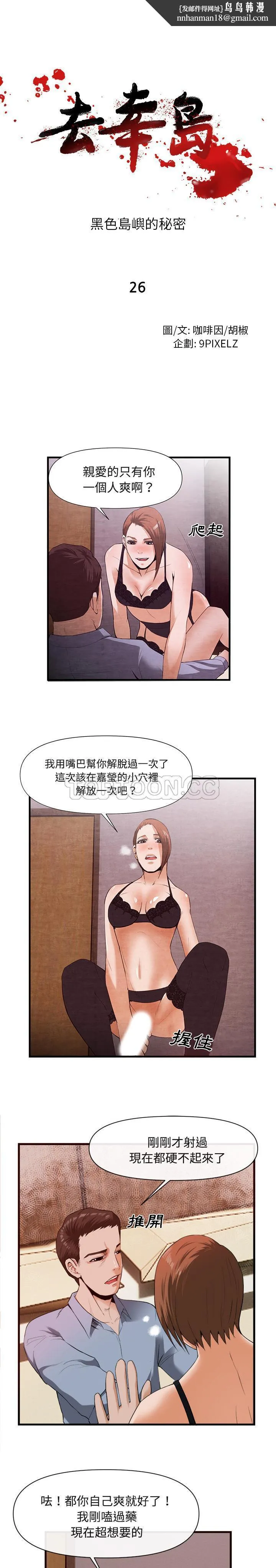 去幸岛 第26章 第1页