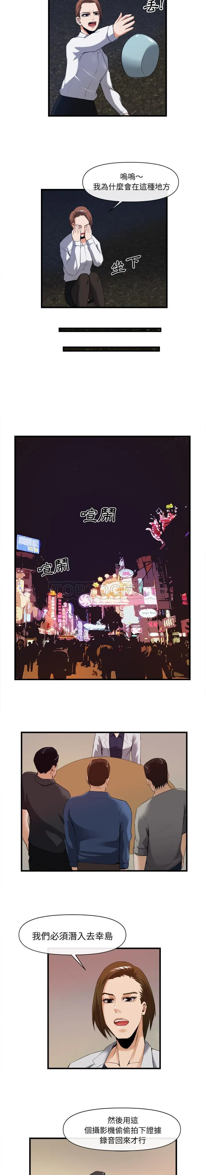 去幸岛 第26章 第14页