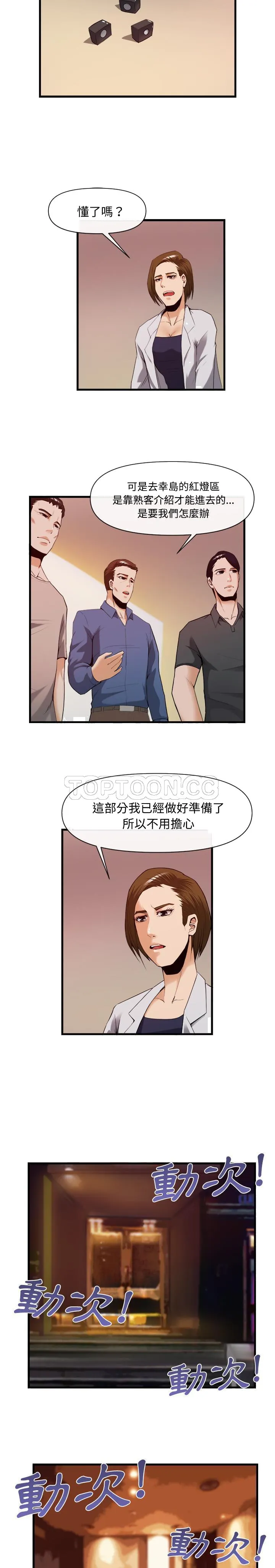 去幸岛 第26章 第15页