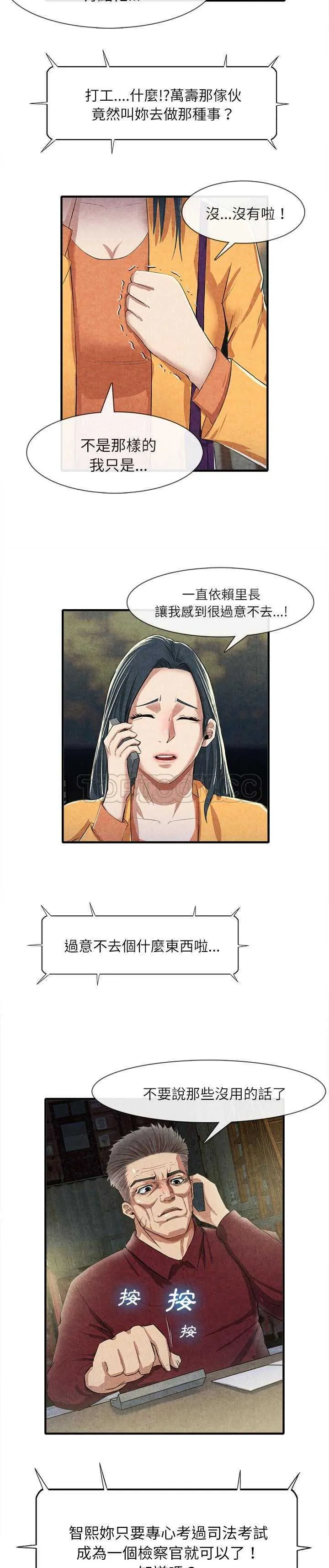去幸岛 第13章 第10页