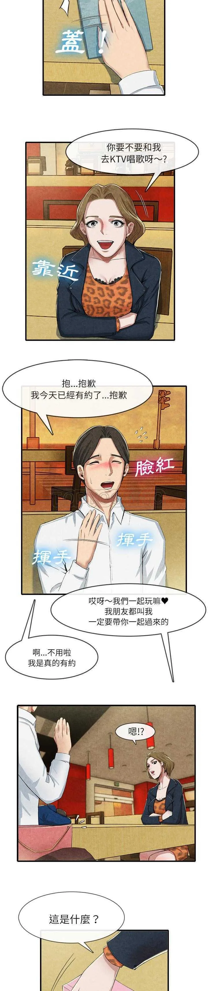 去幸岛 第13章 第3页