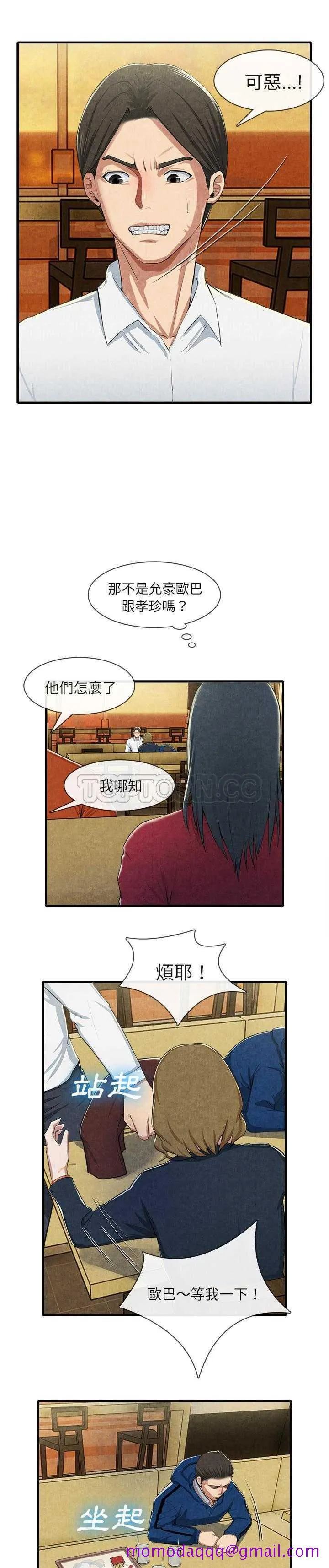 去幸岛 第13章 第6页