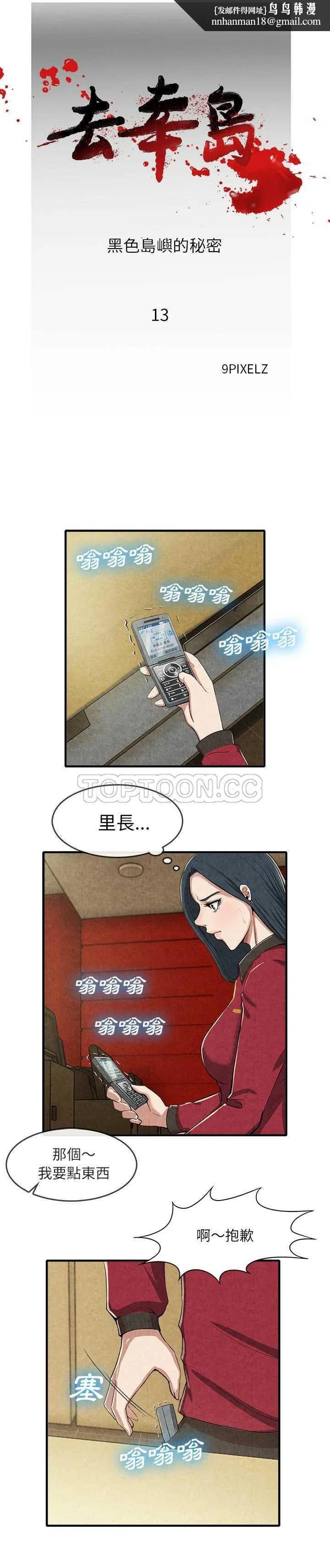 去幸岛 第13章 第1页