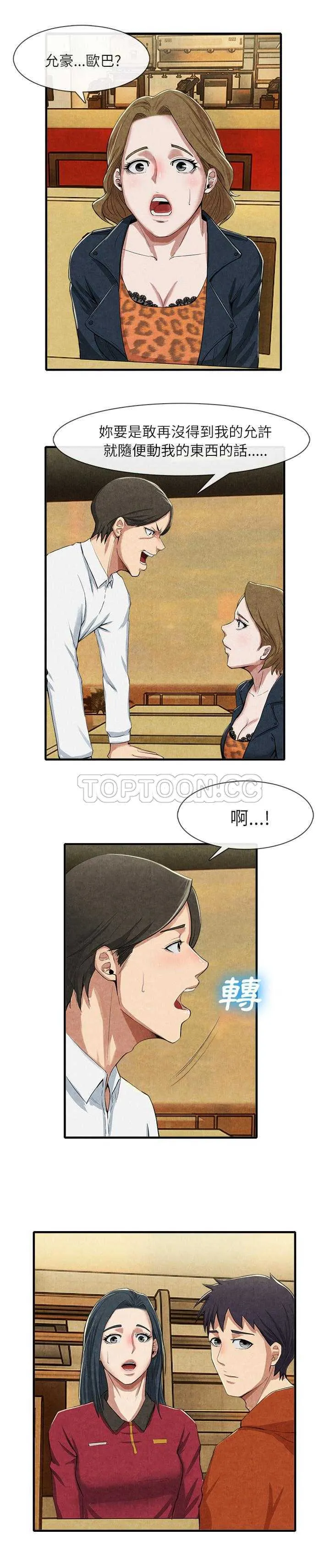 去幸岛 第13章 第5页
