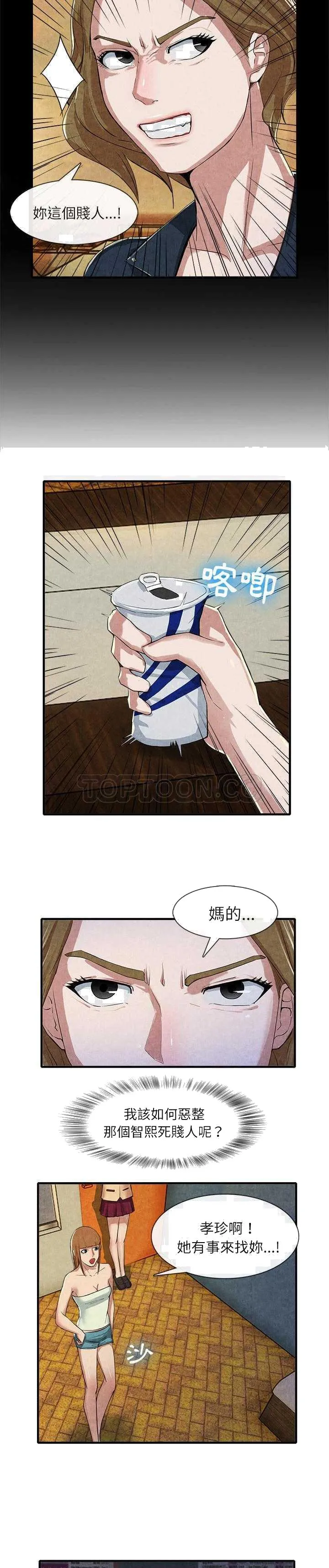 去幸岛 第13章 第20页