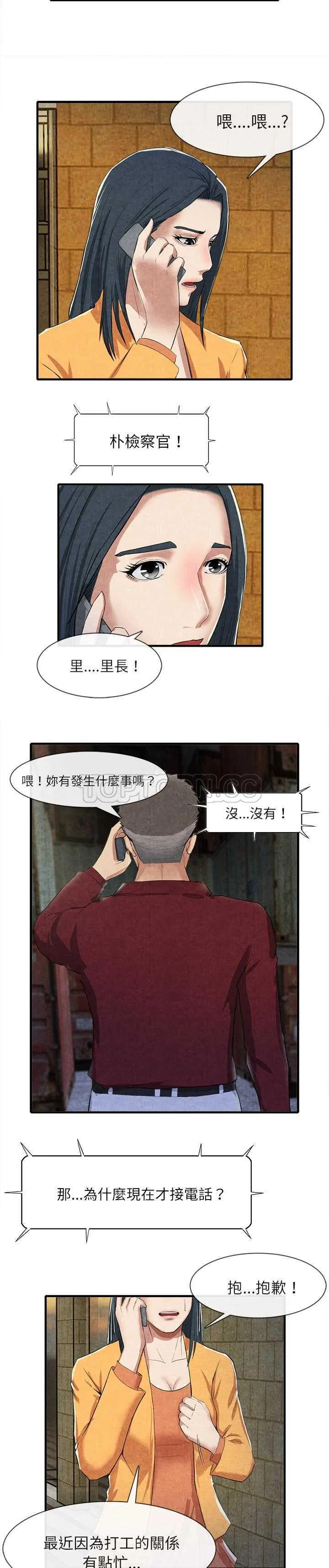 去幸岛 第13章 第9页