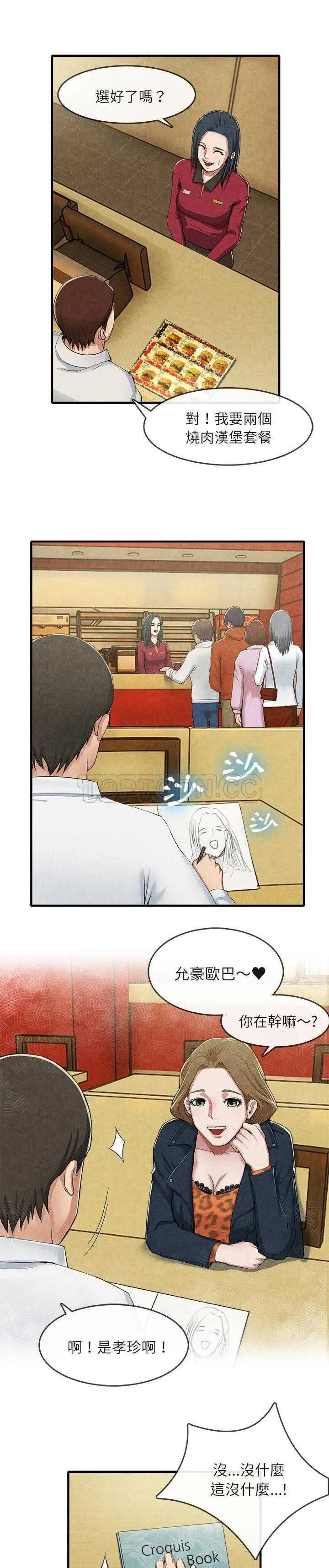 去幸岛 第13章 第2页