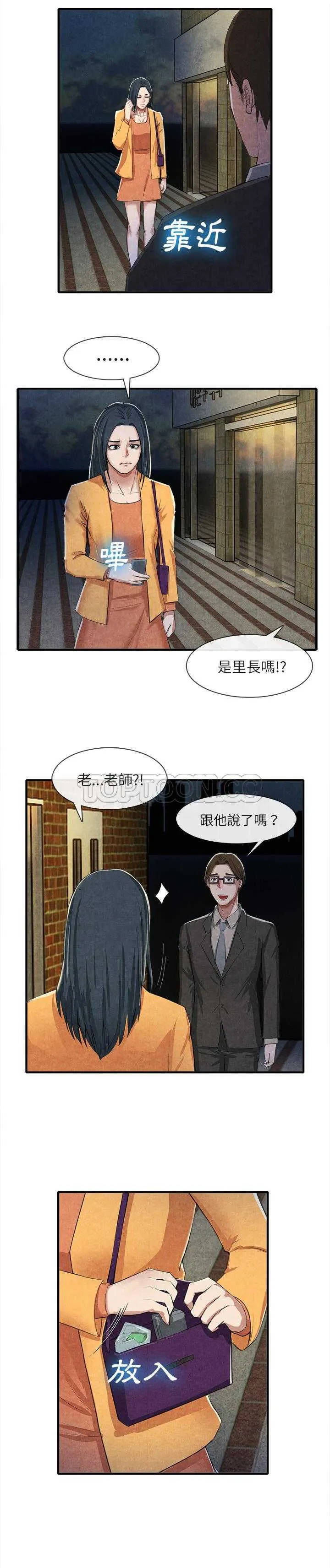 去幸岛 第13章 第13页