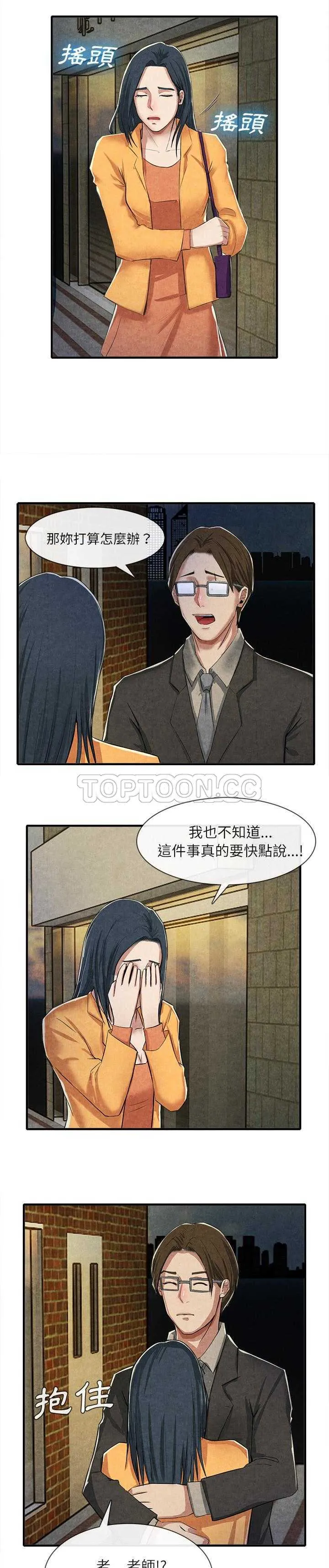 去幸岛 第13章 第14页