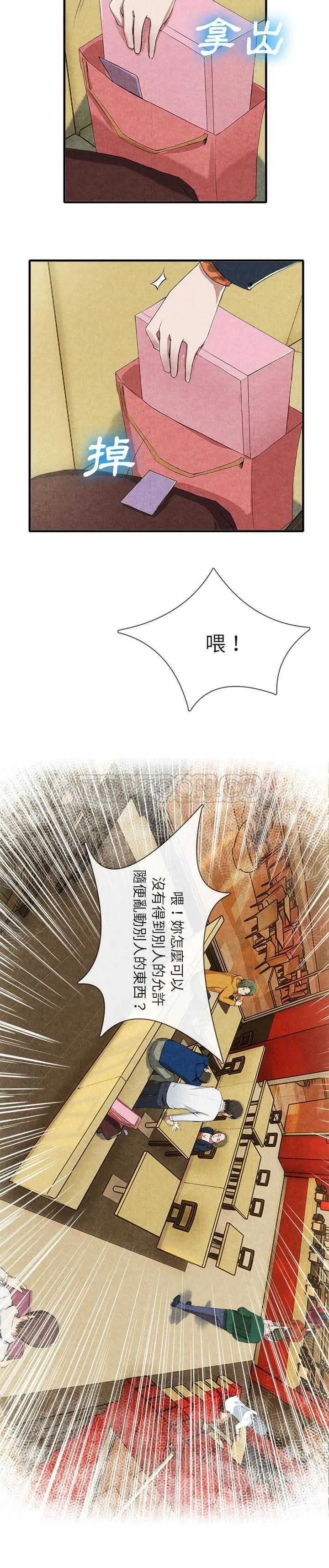 去幸岛 第13章 第4页