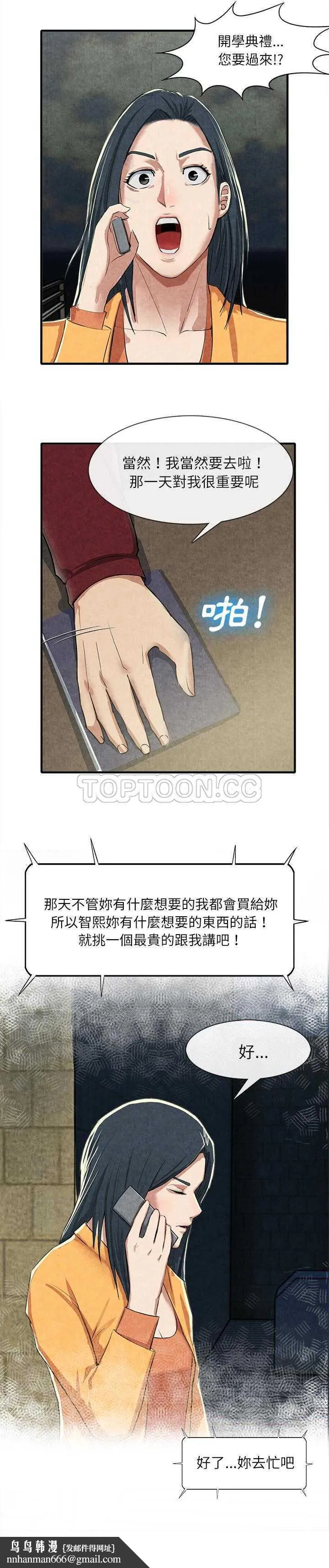 去幸岛 第13章 第12页