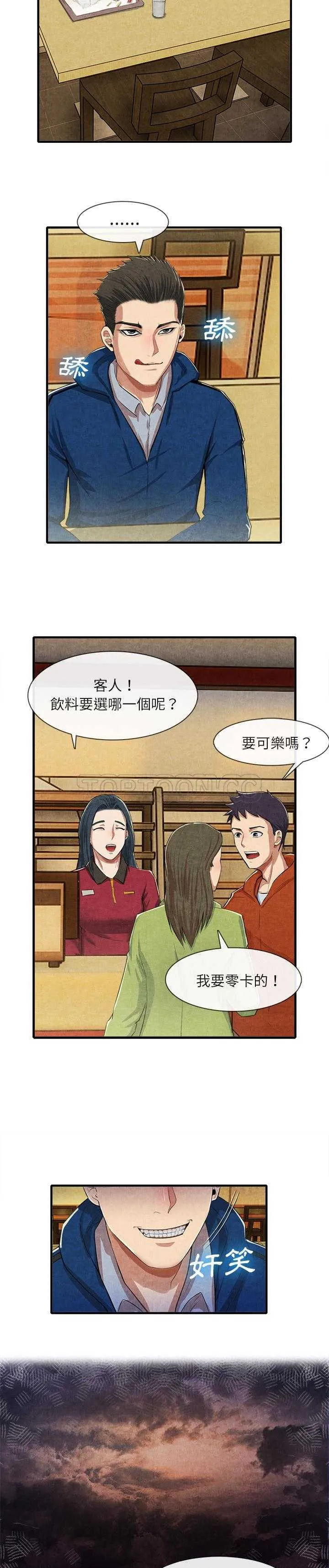 去幸岛 第13章 第7页