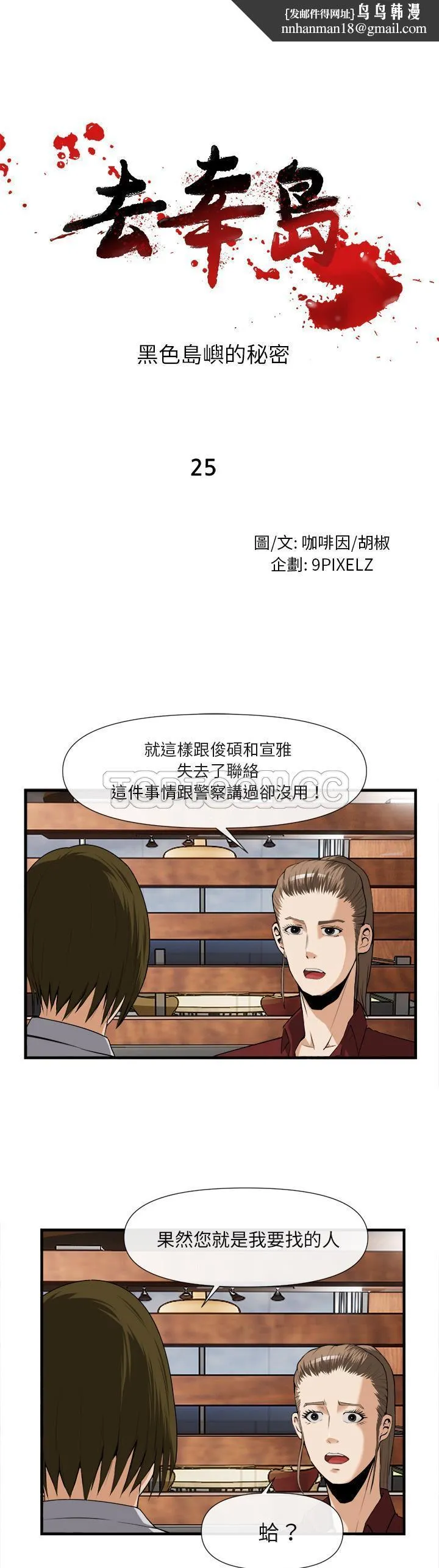 去幸岛 第25章 第1页