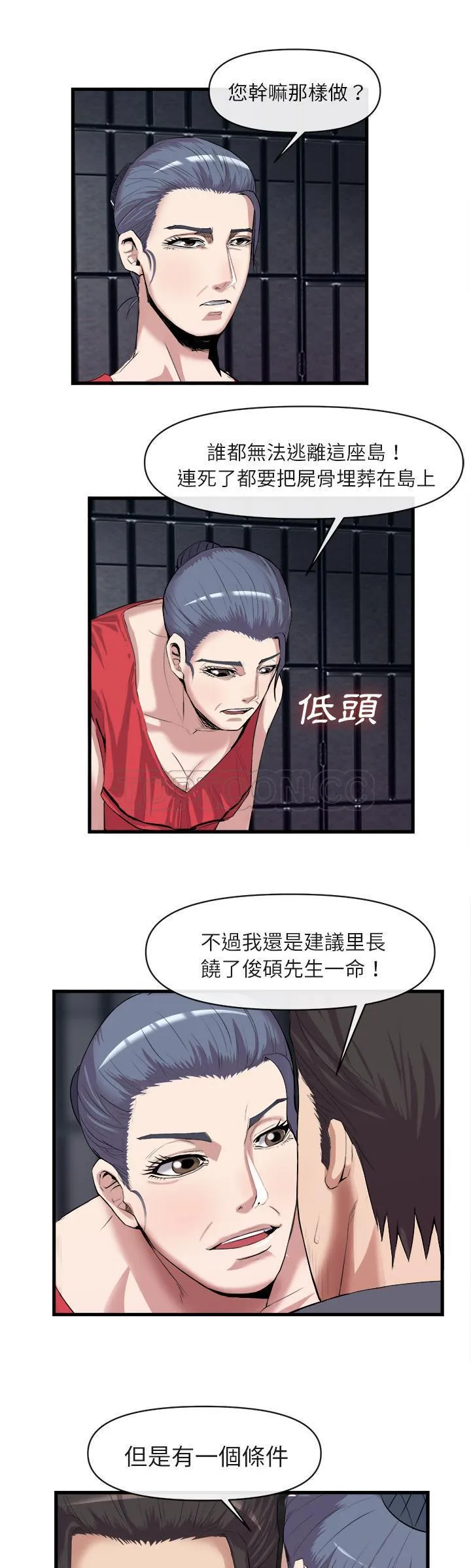去幸岛 第27章 第18页