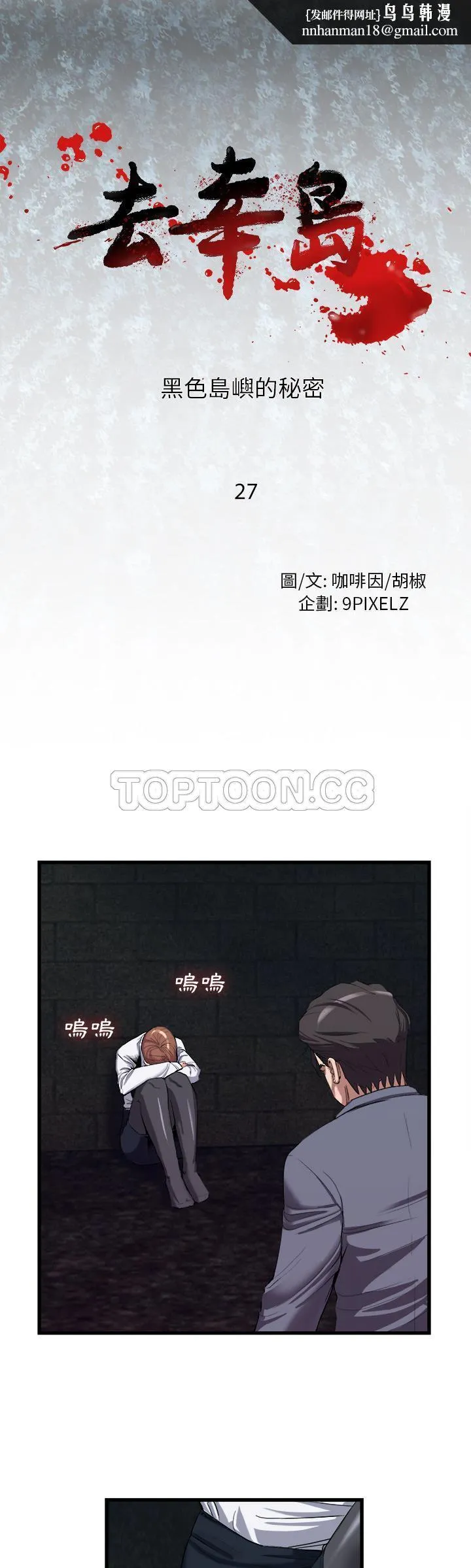 去幸岛 第27章 第1页