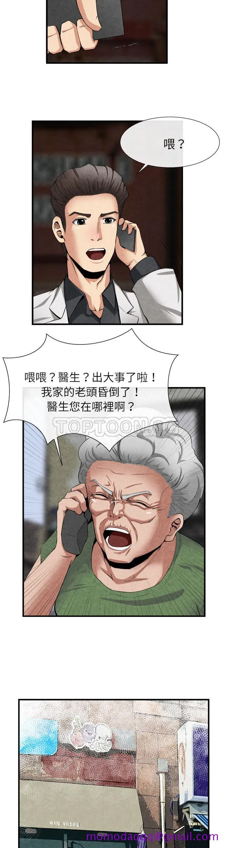 去幸岛 第23章 第6页
