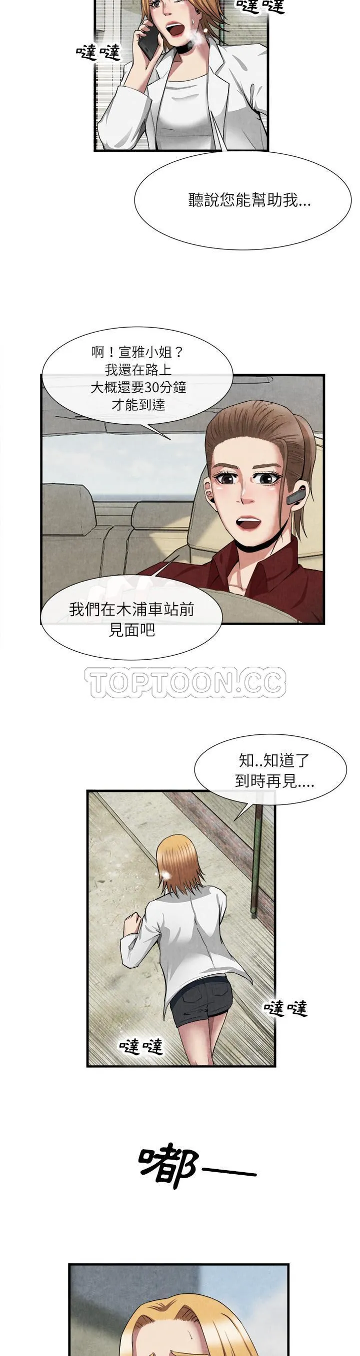 去幸岛 第23章 第10页