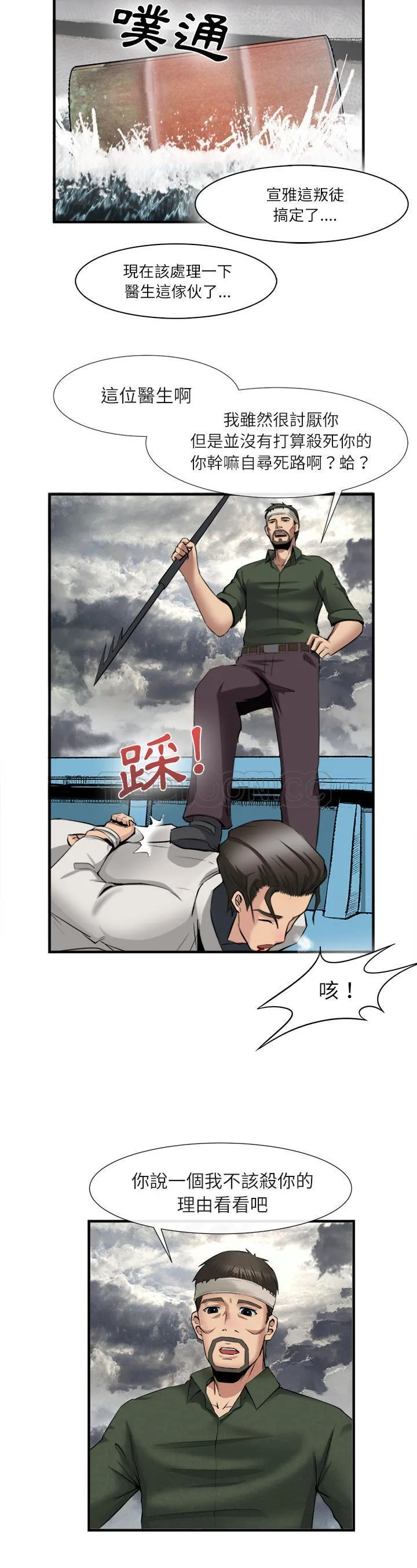 去幸岛 第23章 第29页