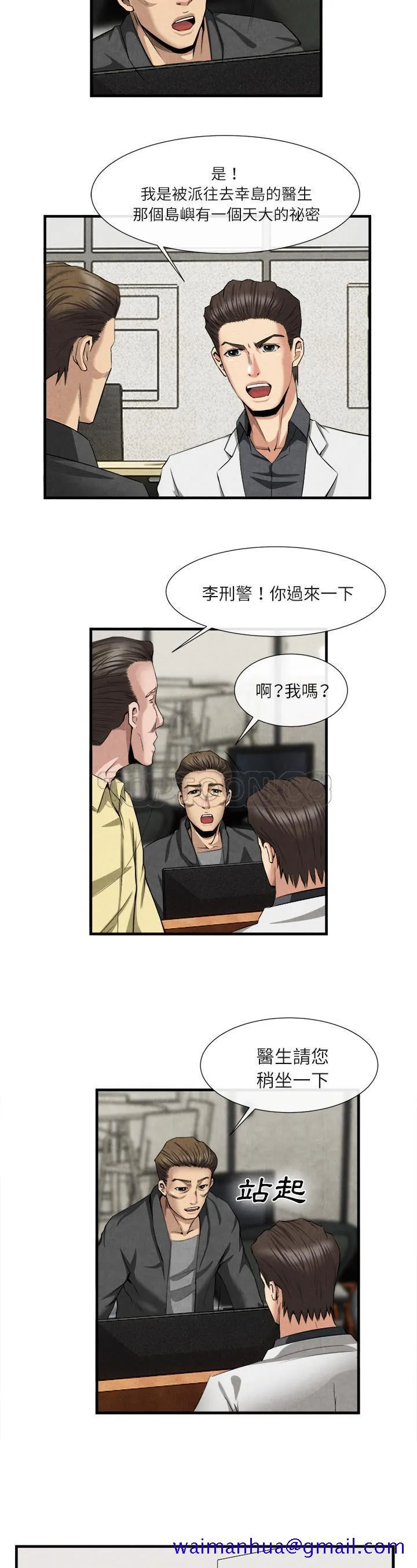 去幸岛 第23章 第21页