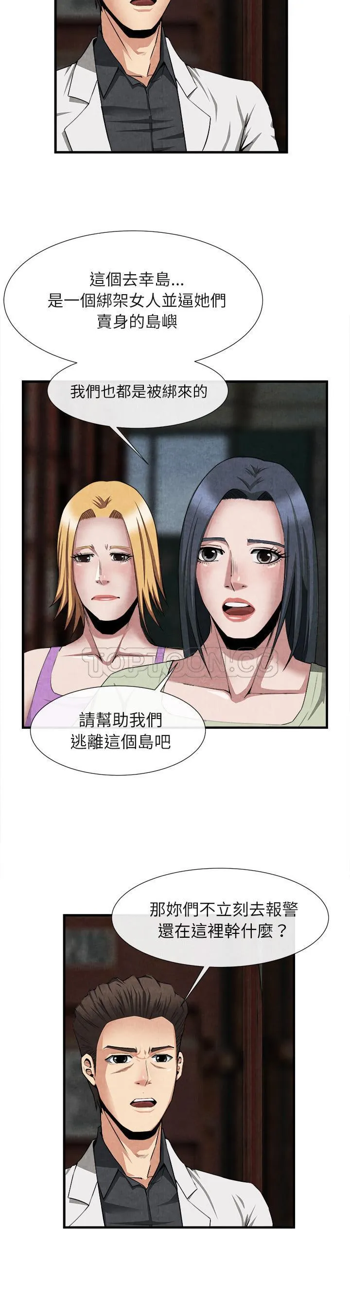 去幸岛 第23章 第3页