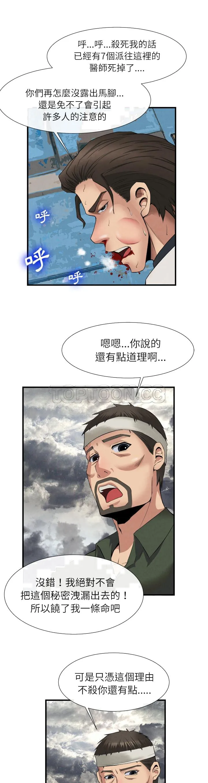 去幸岛 第23章 第30页