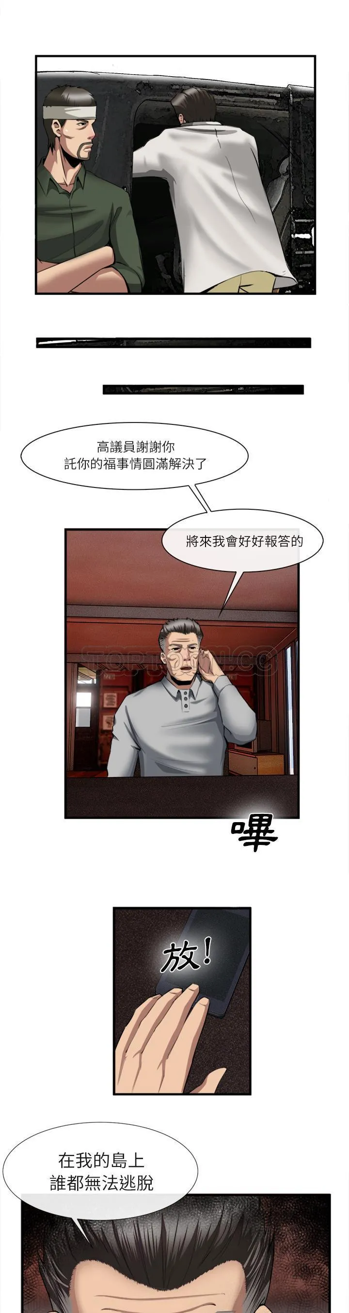 去幸岛 第23章 第27页