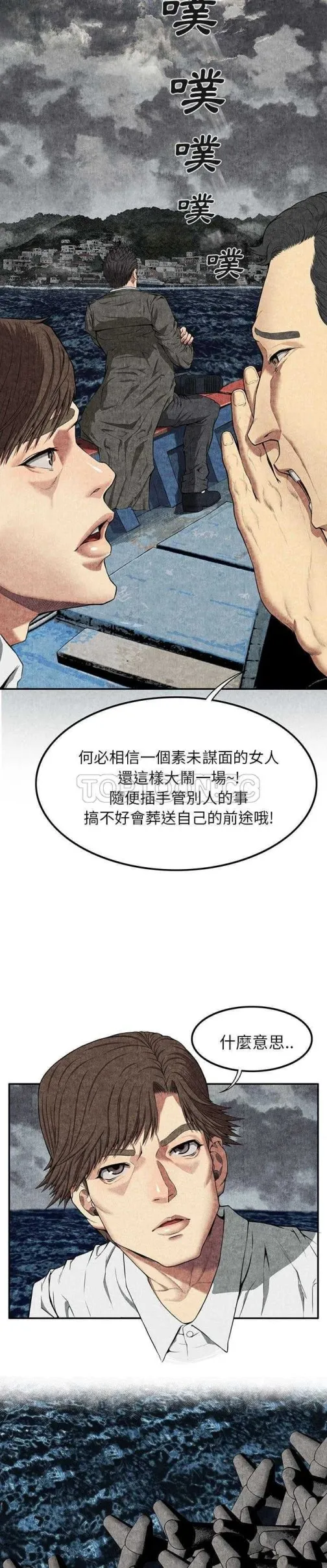 去幸岛 第7章 第15页